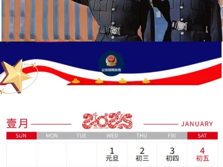 云南网警精心准备——2025年警察荣耀日历,请您启封!哔哩哔哩bilibili