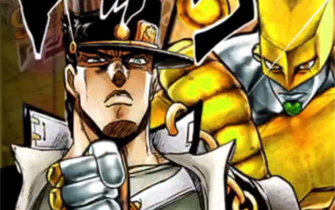 jojoss无敌dio活动本世界一拳木大承太郎