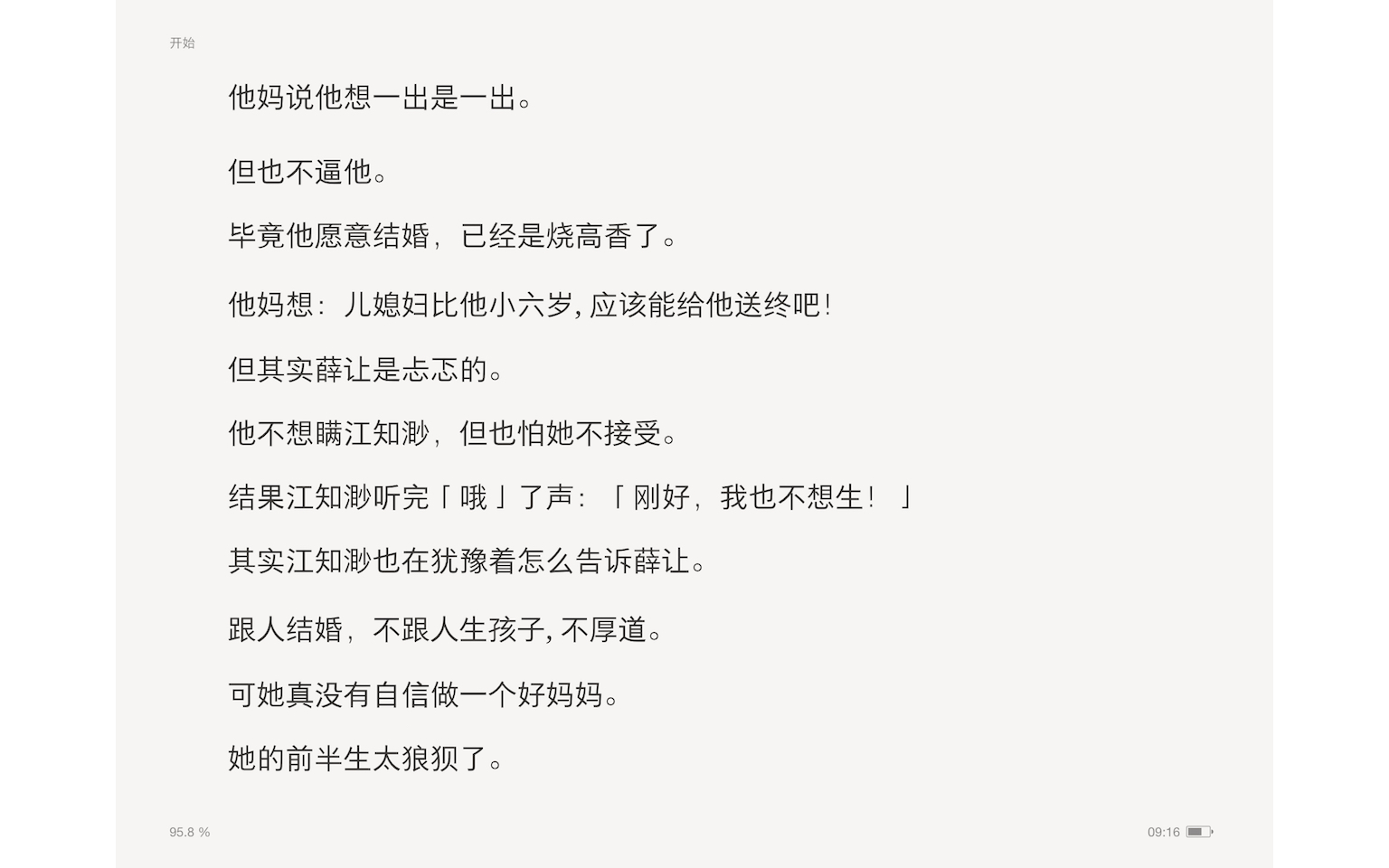 (完)许牧舟把生病发烧的我扔在了郊外.只为陪他的初恋看海.他用六年的时间教会我独立.哔哩哔哩bilibili