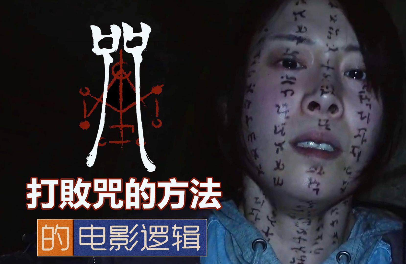 看完《咒》之后，发生一系列悲惨遭遇，诅咒是真的？ (不是影评，纯黑，真的黑，嘿嘿，非影评，不是影评的意思，因为是纯黑，不是颜色的黑，是黑心的黑 ...