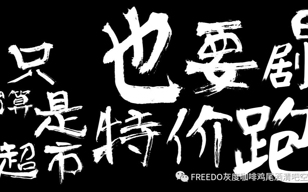 FREEDO灰度 灰日梦01 灰之青哔哩哔哩bilibili