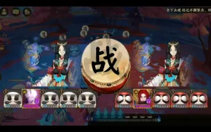 Download Video: 阴阳师  麓铭大岳丸vs夜刀神