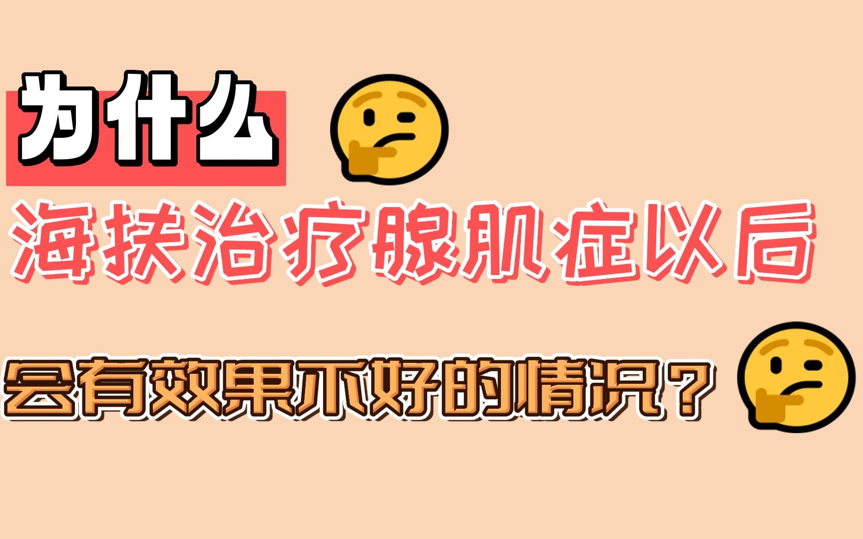 为什么海扶治疗腺肌症以后会有效果不好的情况?哔哩哔哩bilibili