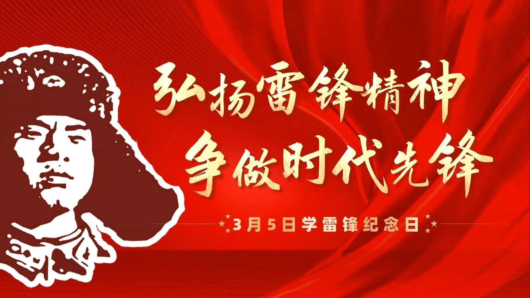 学雷锋纪念日学习雷锋精神主题班会ppt课件