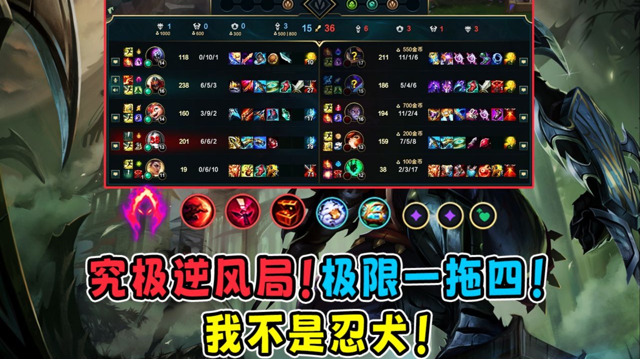Dzel 上单8分钟2塔对线?中单小火龙狂送?下路被压在塔下瑟瑟发抖?你是打野如何破局?超级大逆风局教学!-肚子饿了dzel-肚子饿了dzel-哔哩哔哩视频