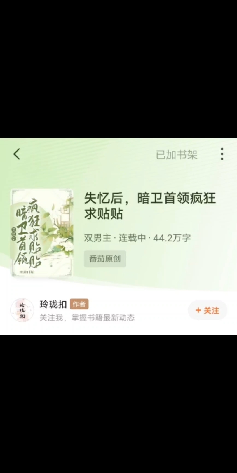 #推文小说书名:孤的暗卫失忆后野翻了/失忆后,暗卫首领疯狂求贴贴作者:玲珑扣哔哩哔哩bilibili