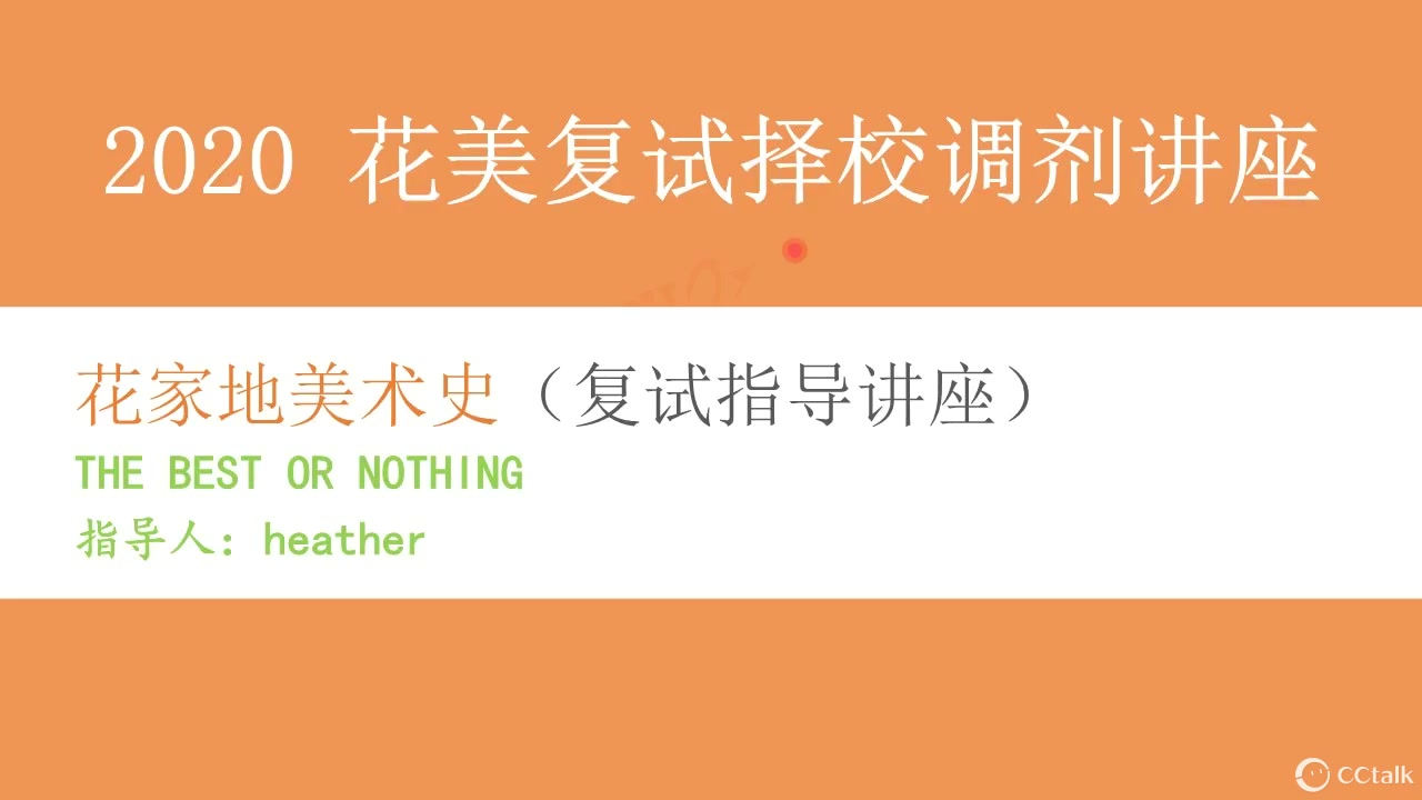 花美择校与复试解析讲座ⷳ95分国美研一学姐教会你如何考上中国美术学院美术史论研究生哔哩哔哩bilibili