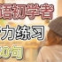 【完整版】【面向初学者】日语听力练习150句
