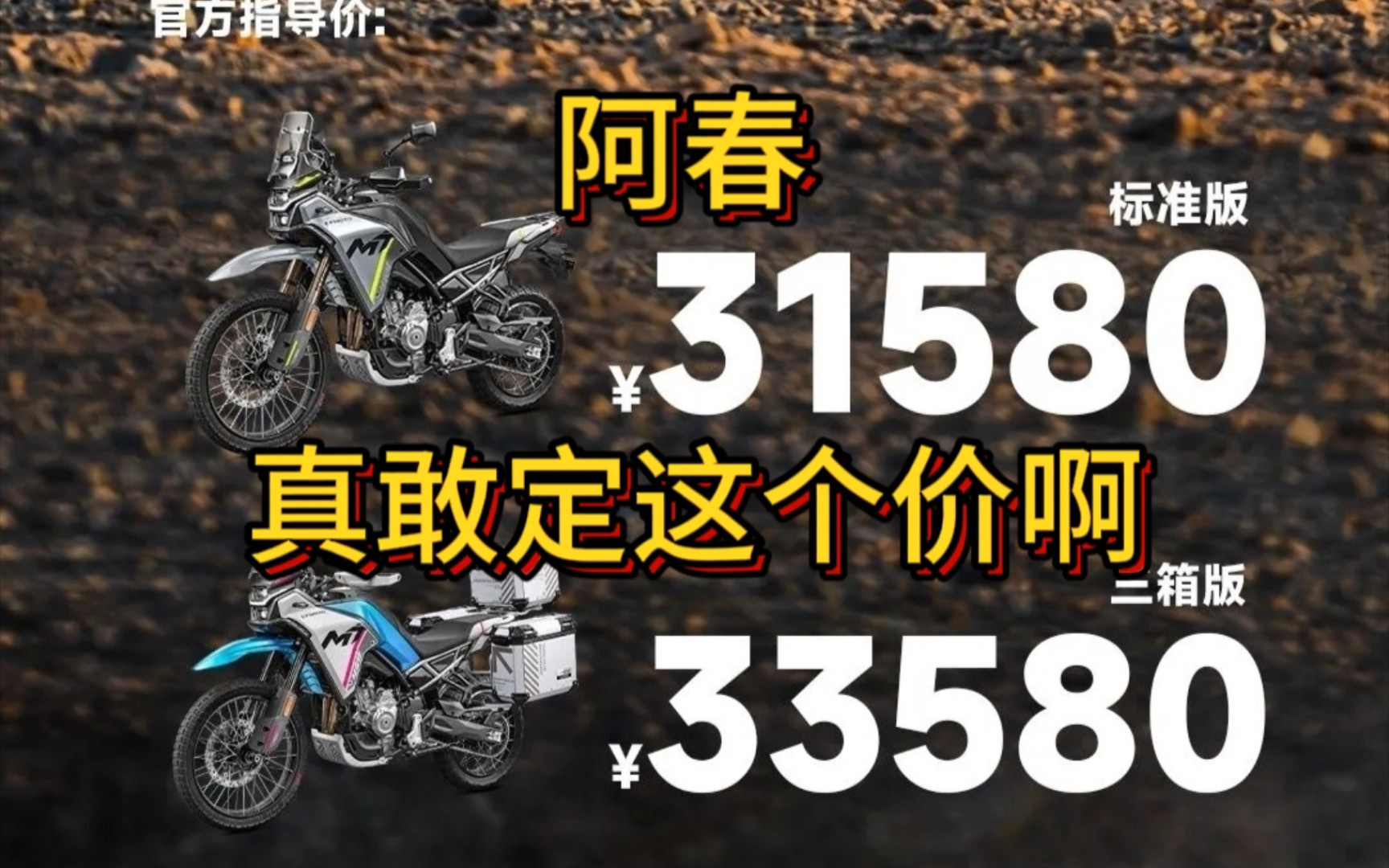 春风450mt裸车31580,选配2000,打爆自己定价体系,比街车贵5000块,梁静茹正式入职春风哔哩哔哩bilibili