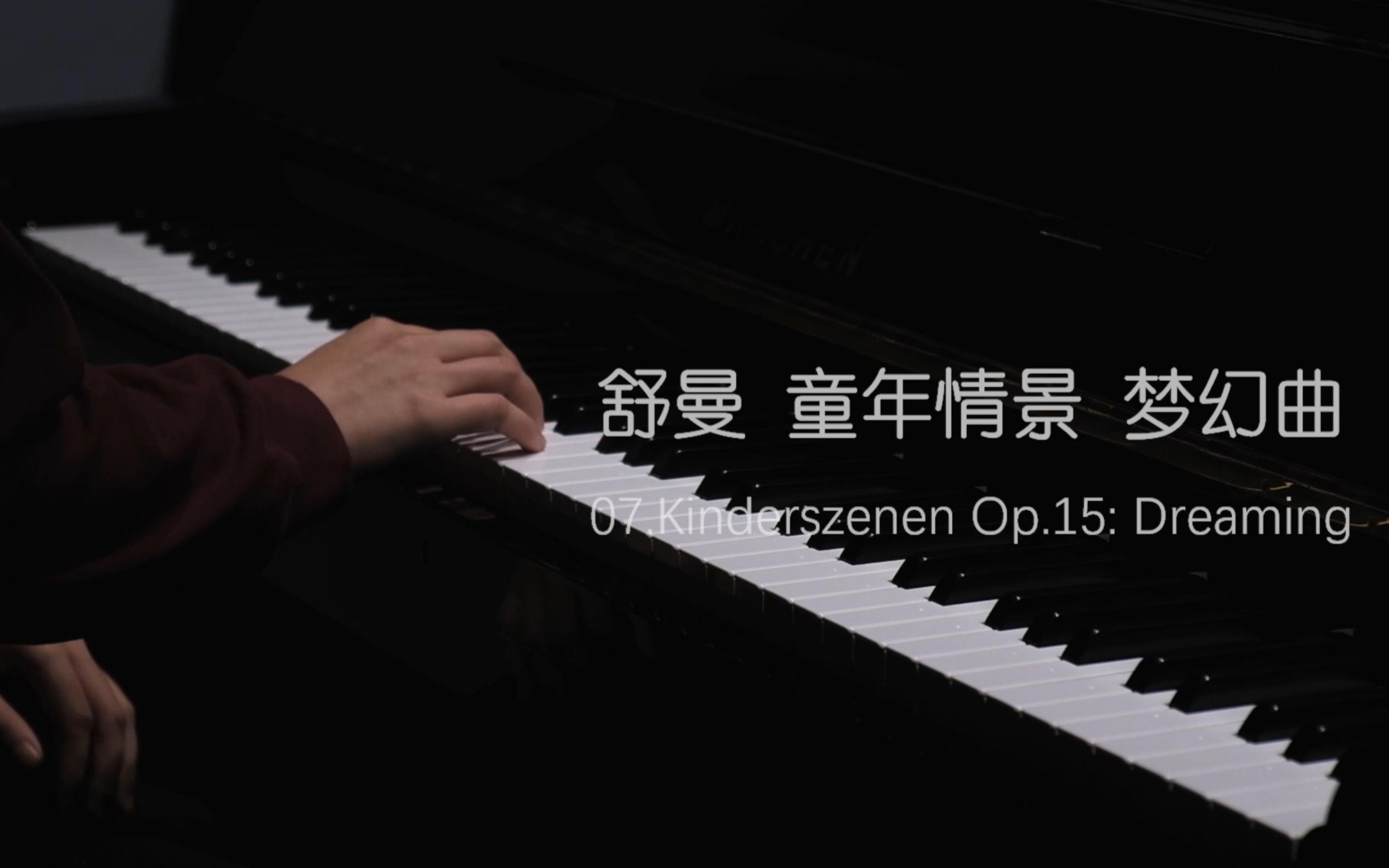 舒曼 童年情景 夢幻曲 07.kinderszenen op.15: dreaming