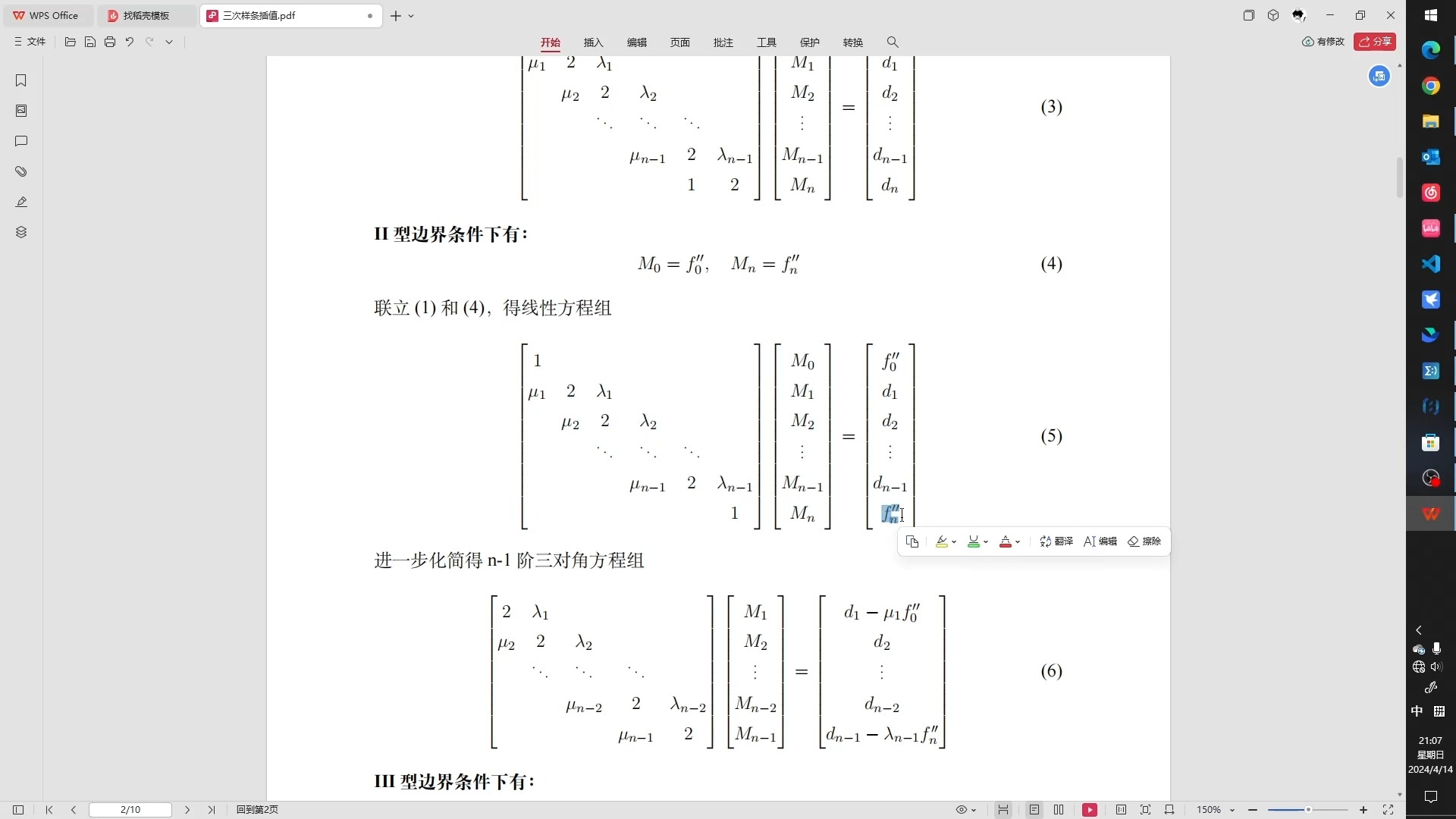 (Spline)三次样条插值哔哩哔哩bilibili