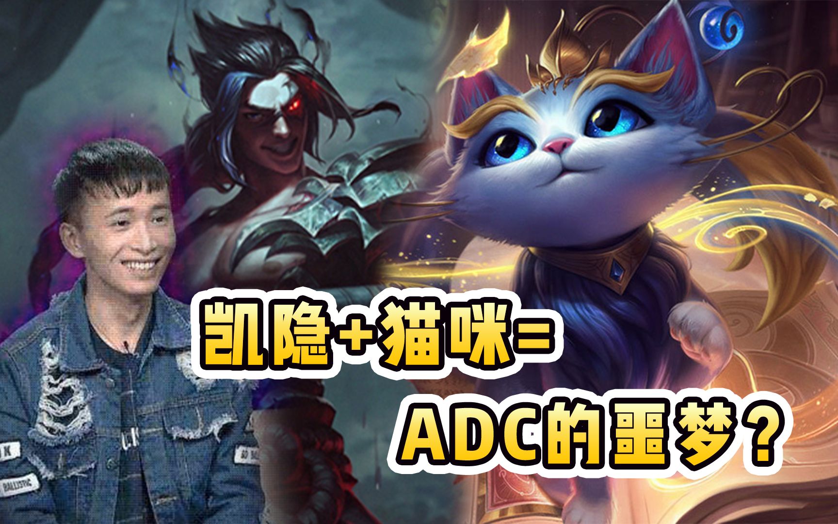 文森特:听说凯隐 猫咪直接秒ad,能秒人的只有我德莱文一个!