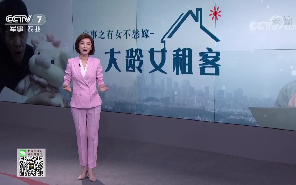 [图]乡村法制剧场（原《法制编辑部》）《乡村法制剧场》20190322家事之有女不愁嫁——大龄女租客