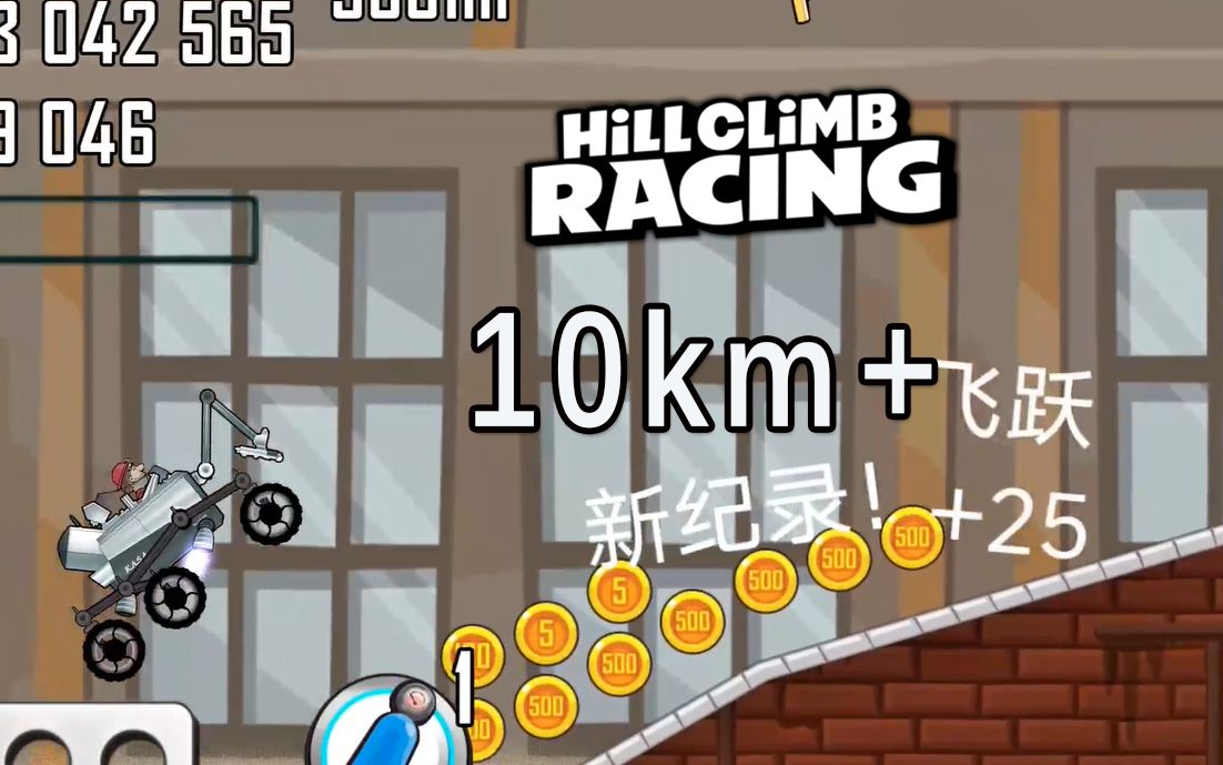 登月车——工厂——10km+