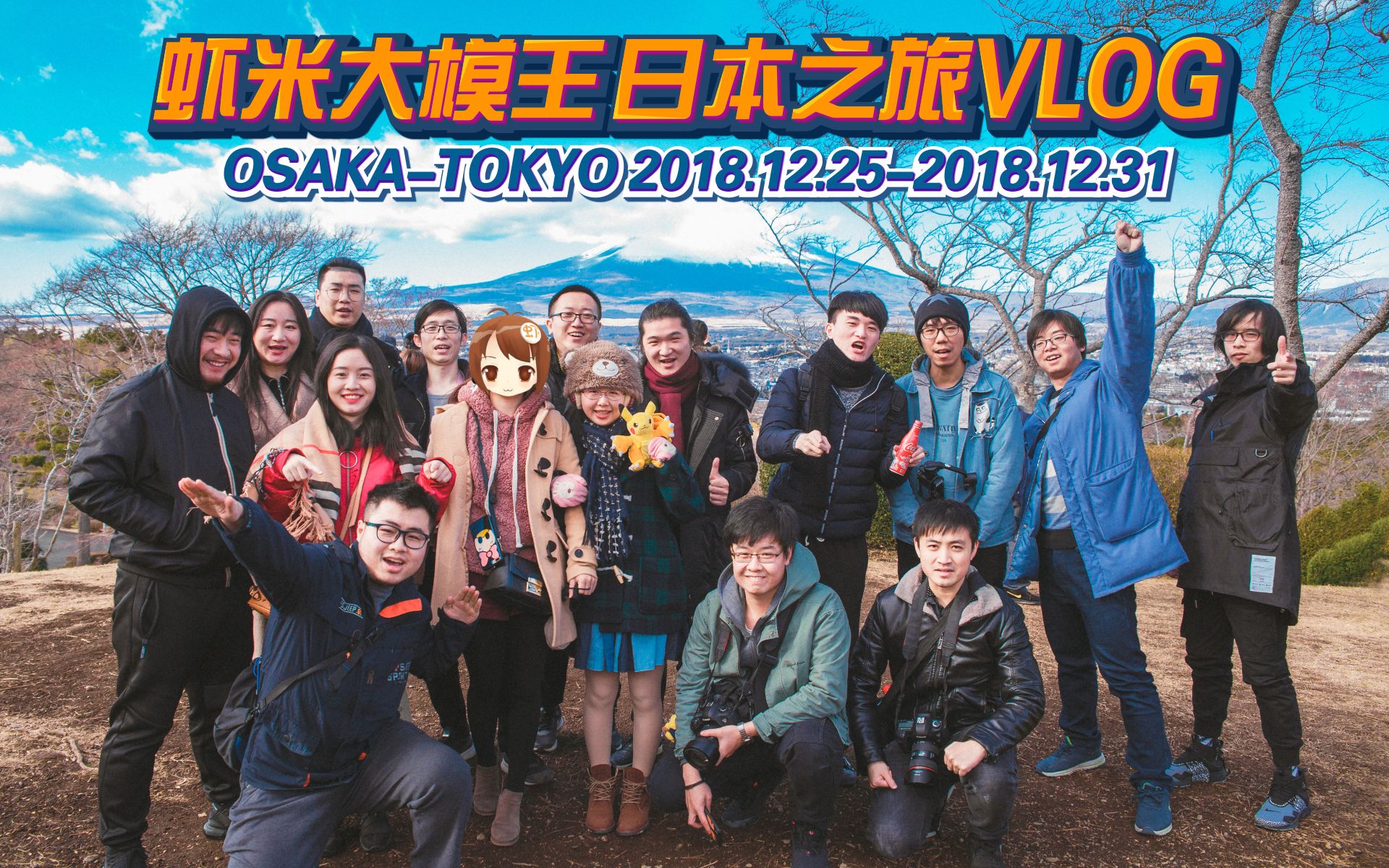 蝦米大模王日本之旅vlog在日本買上個一萬塊的福袋也是很正常滴