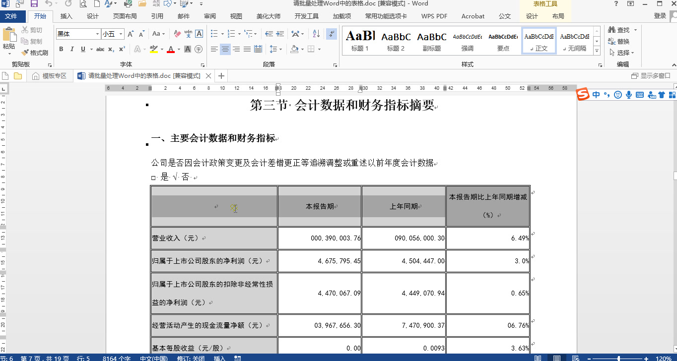 Word如何批量更改所有表格的标题行【马成功老师录制】哔哩哔哩bilibili