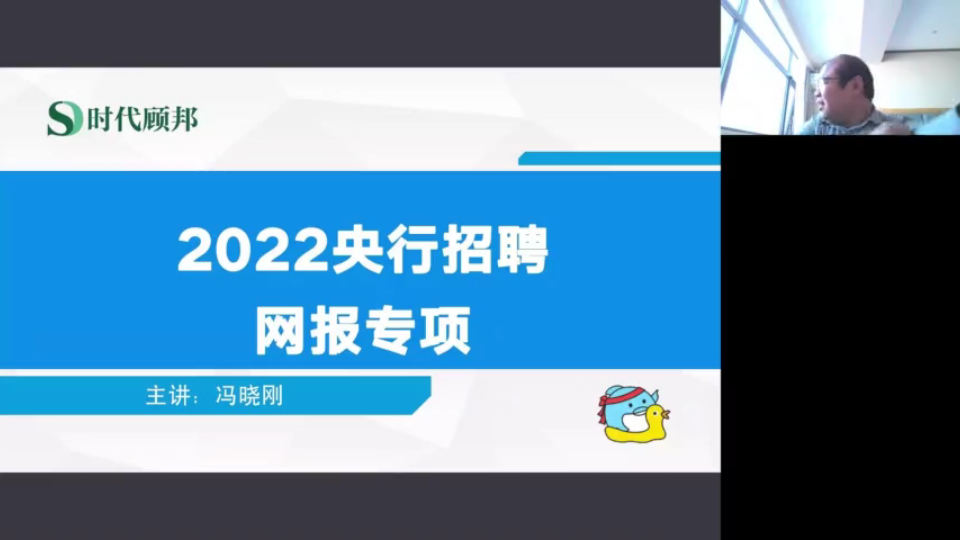 2022年中国人民银行央行网申报名系培训问题解答第三讲哔哩哔哩bilibili