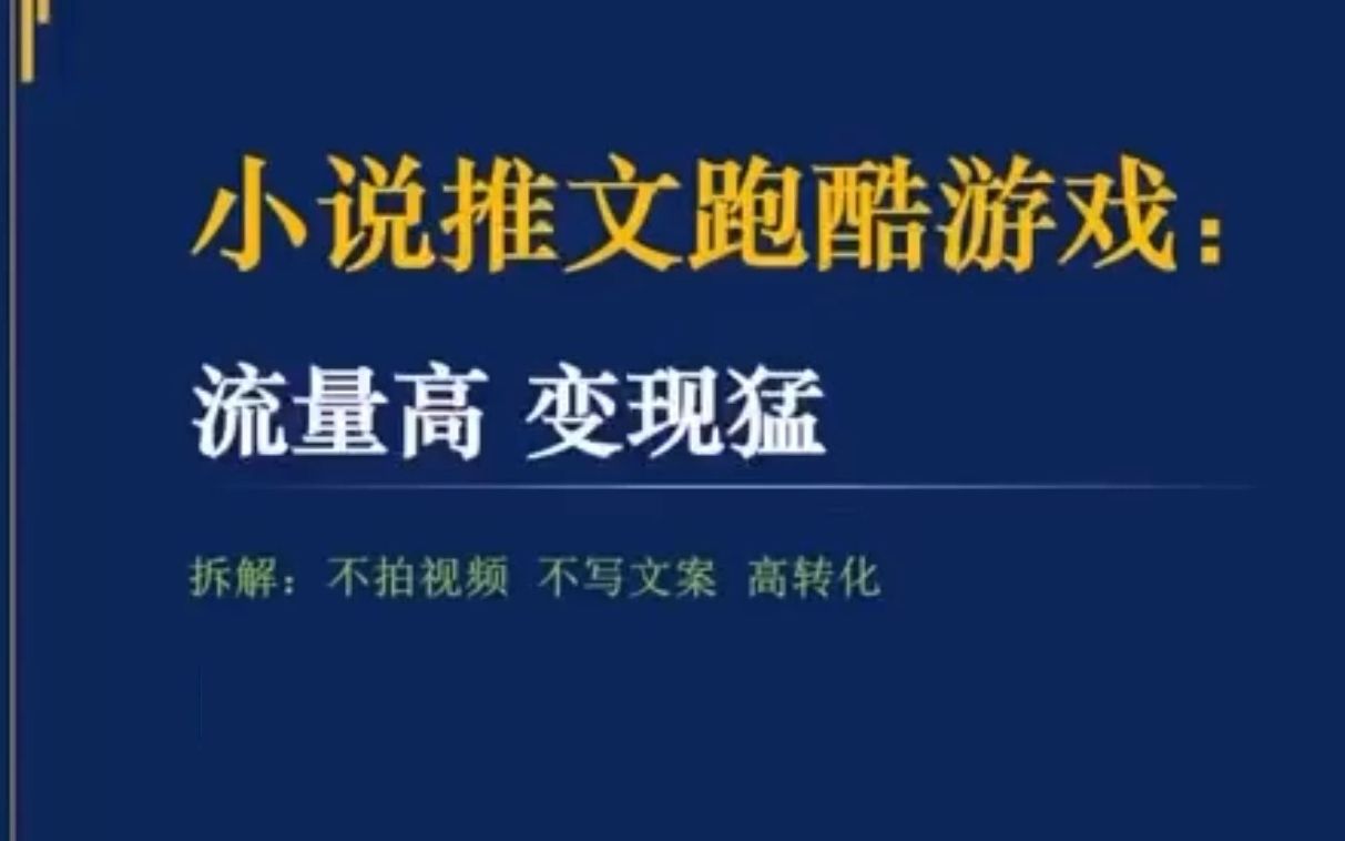 小说推文跑酷游戏玩法附跑酷全套视频素材哔哩哔哩bilibili