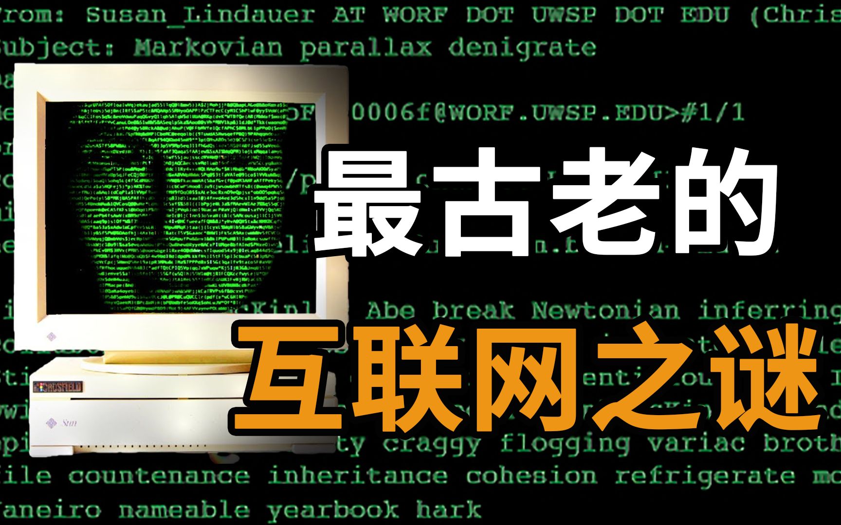 数万人恐慌!上世纪特大规模的网络骚扰事件?揭开互联网最古老的都市传说哔哩哔哩bilibili