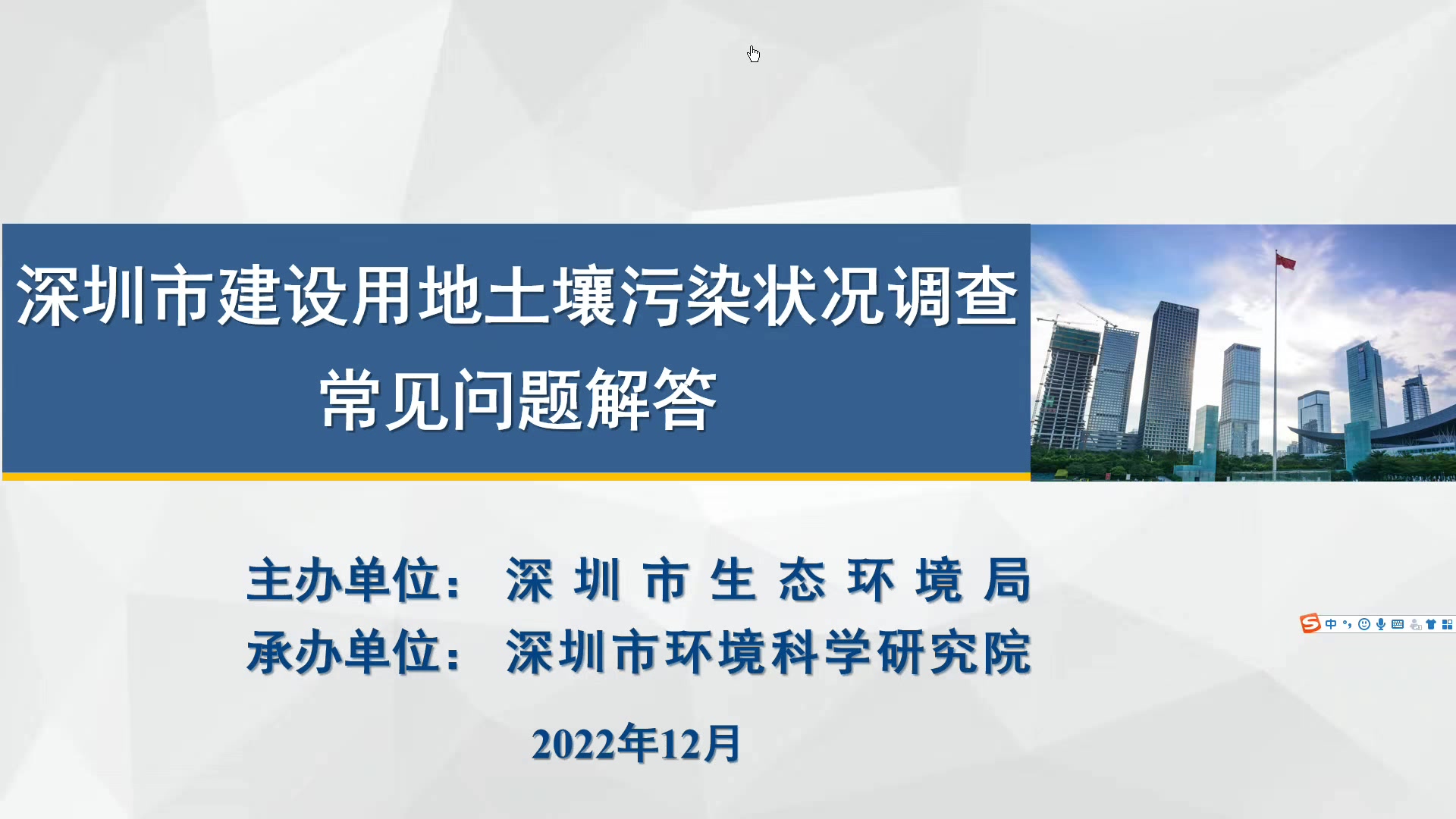 深圳市建设用地土壤污染状况调查常见问题解答哔哩哔哩bilibili