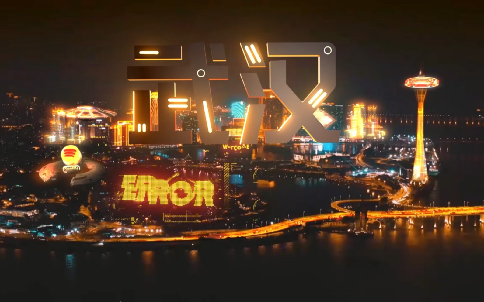 武汉赛博朋克城市黑金夜晚风格