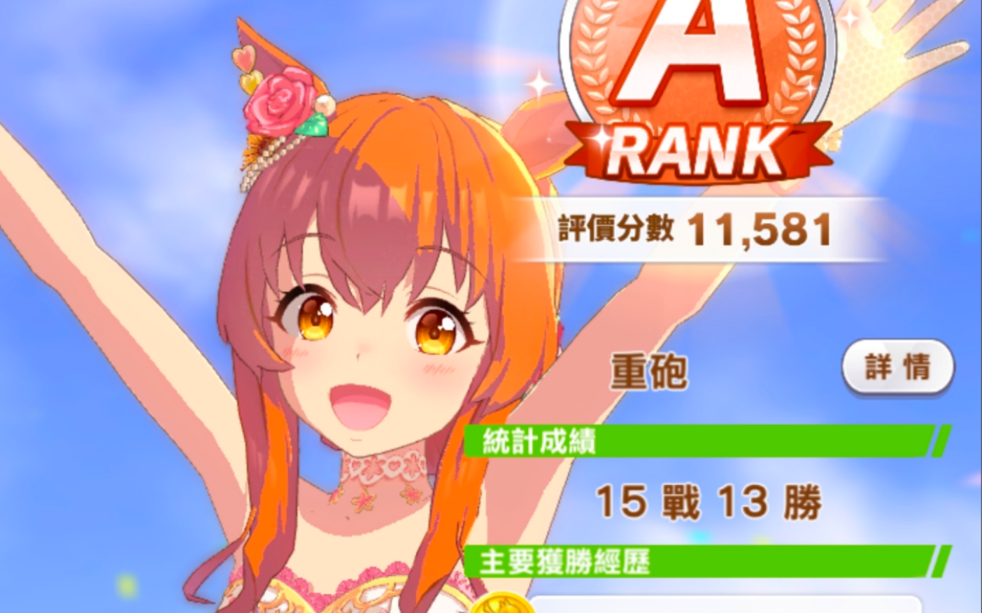 赛马娘台服 花嫁重炮 玛雅 ura