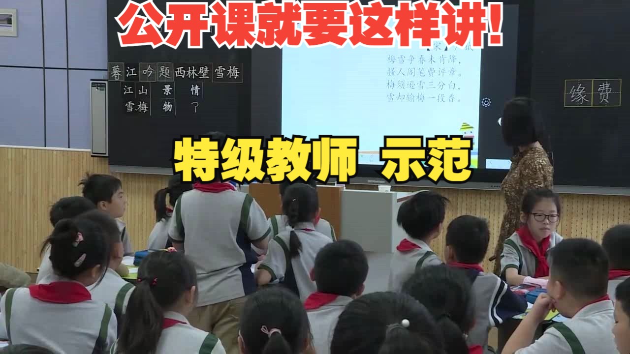 小学语文四年级上册《古诗三首》第二课时朱琳 优质课教案课件 一线