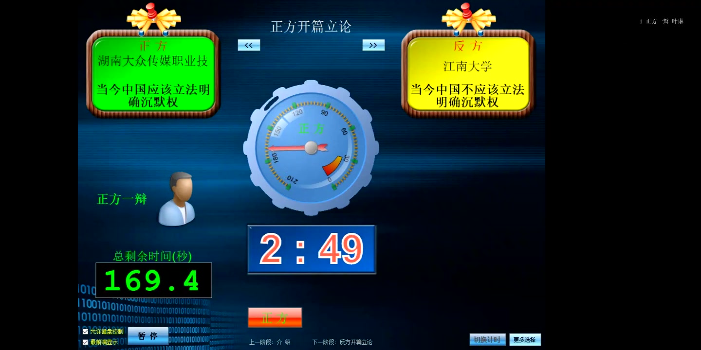 【湘辩3.0】湖南大众传媒职业技术学院VS江南大学 当今中国应该/不应该立法 明确沉默权哔哩哔哩bilibili