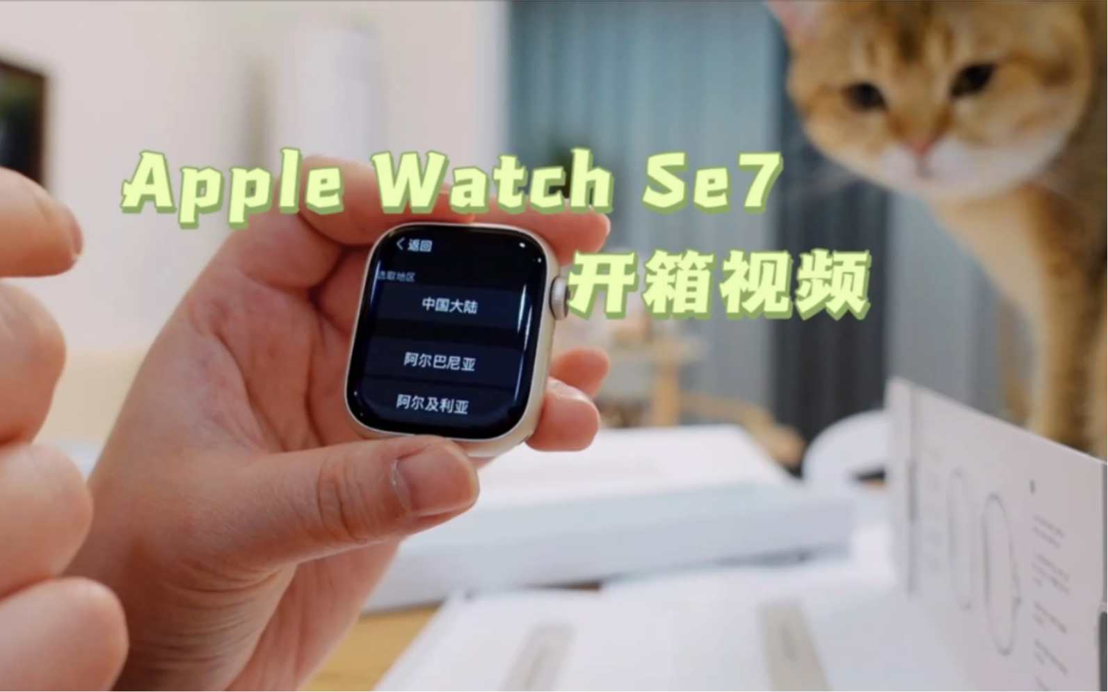 Apple Watch Se7 星光色41mm 成人版“小天才手表”,小个子女生也可以,不违和!表盘大小正好合适!哔哩哔哩bilibili