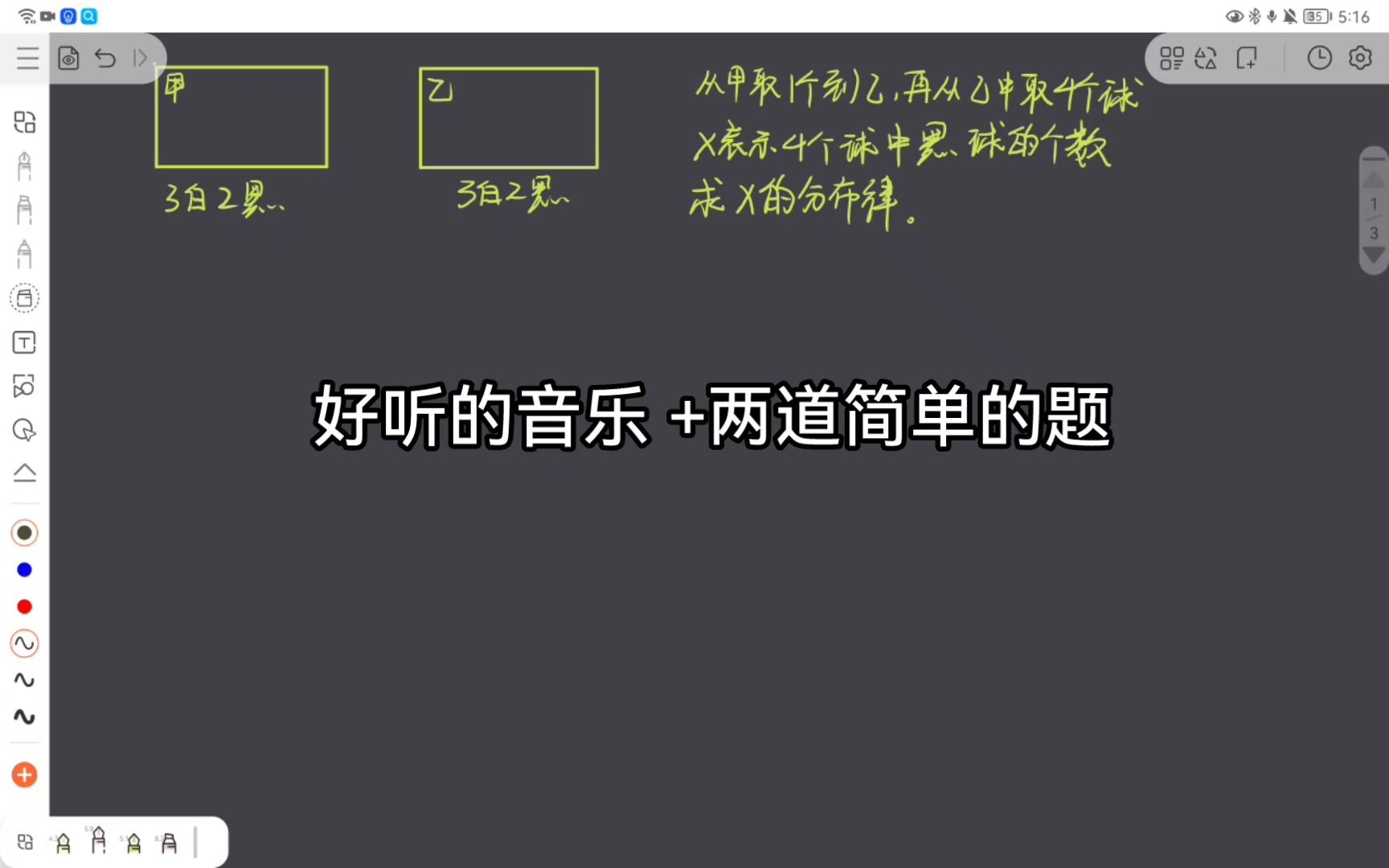 [图]茆诗松概率论 多维随机变量特征数 沉浸式做题