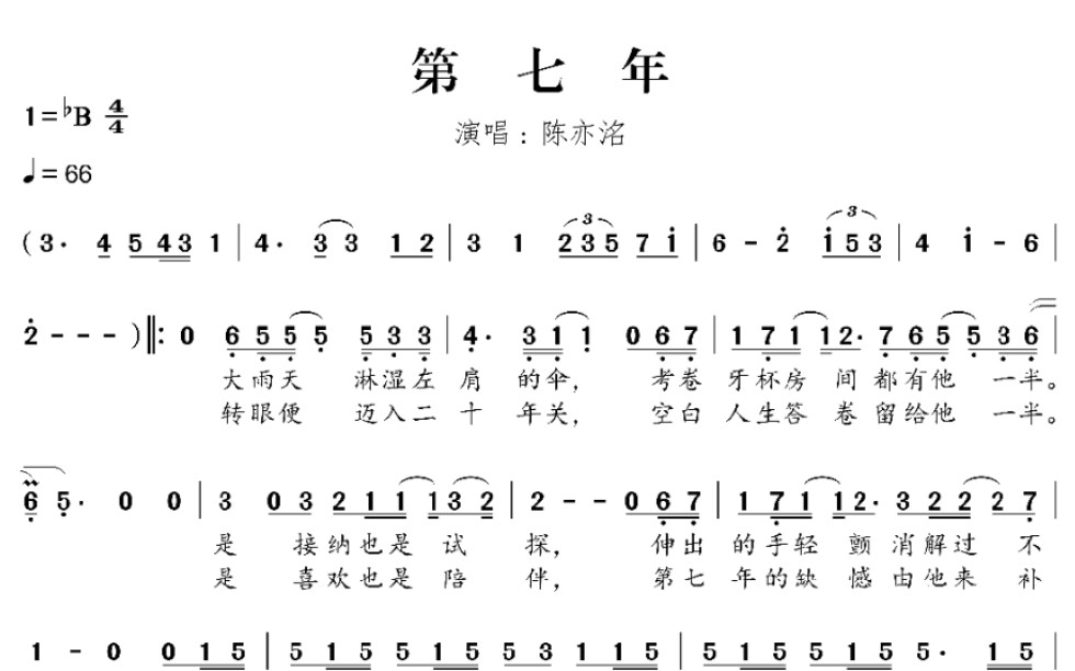 第七年某某数字简谱图片