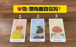 Download Video: 【14】♥️他/她有看向你吗？🧐还是目前在忙自己的事情？🦄不限关系～