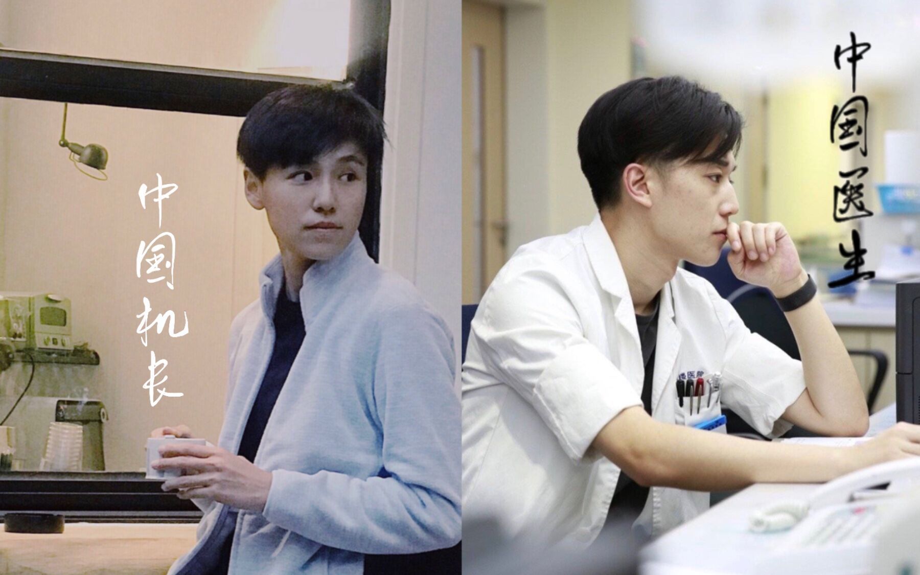 宋寅徐晔温柔帅气医生徐晔第一代海上搜救机长宋寅希望每个人都能在