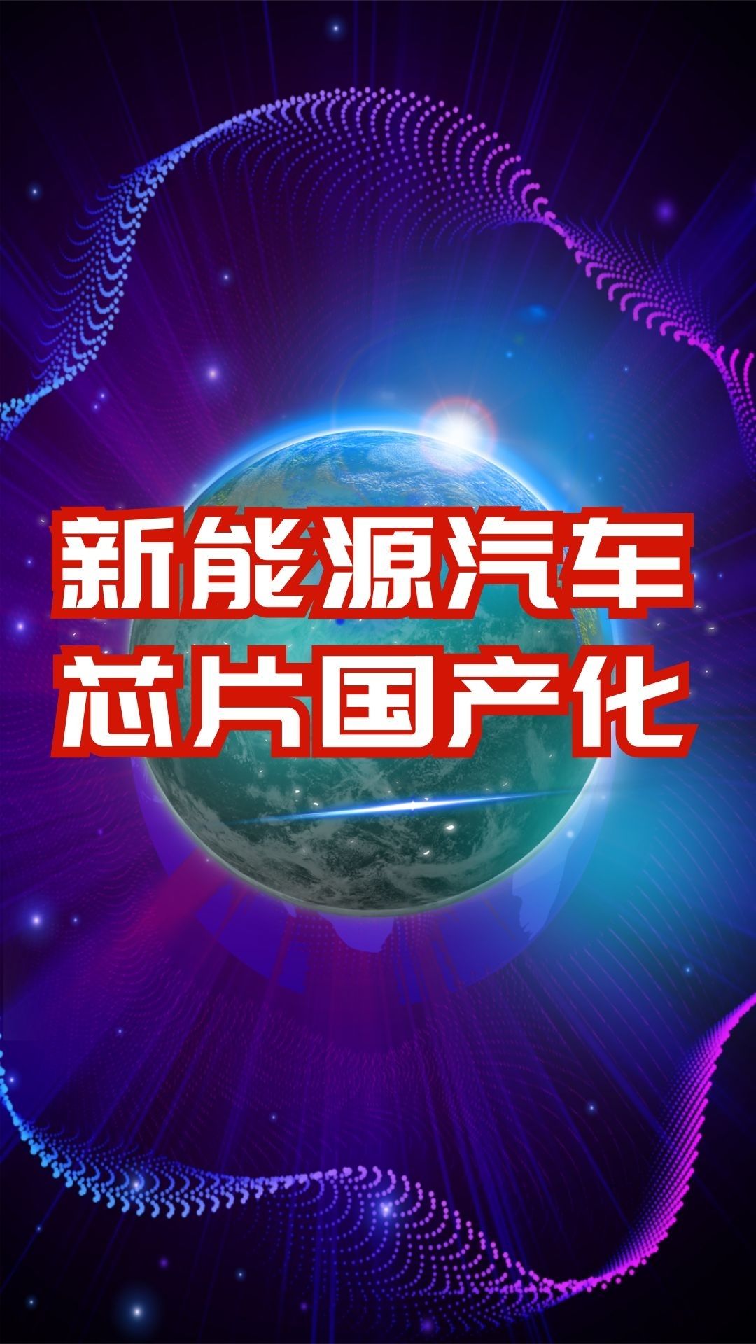 广西新能源汽车芯片国产化研发进程进入加速赛道哔哩哔哩bilibili