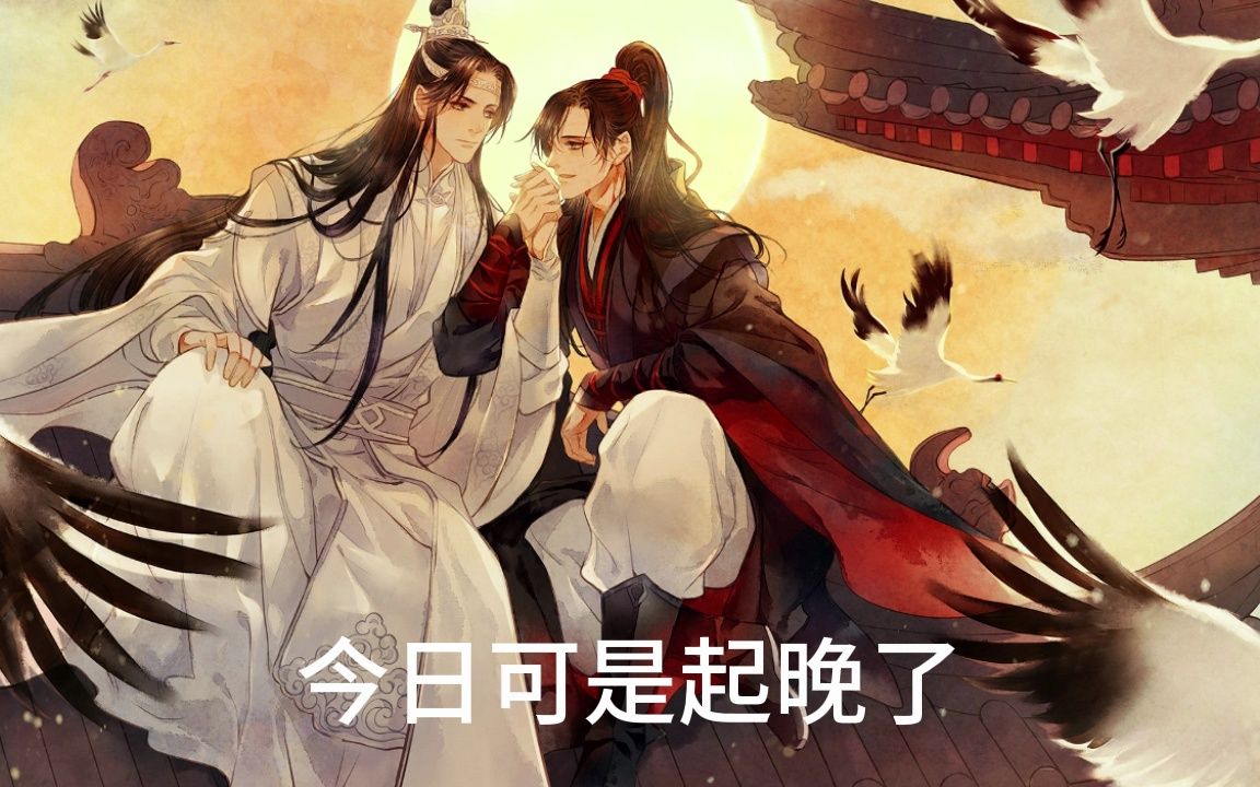 魔道祖师番外哔哩哔哩bilibili