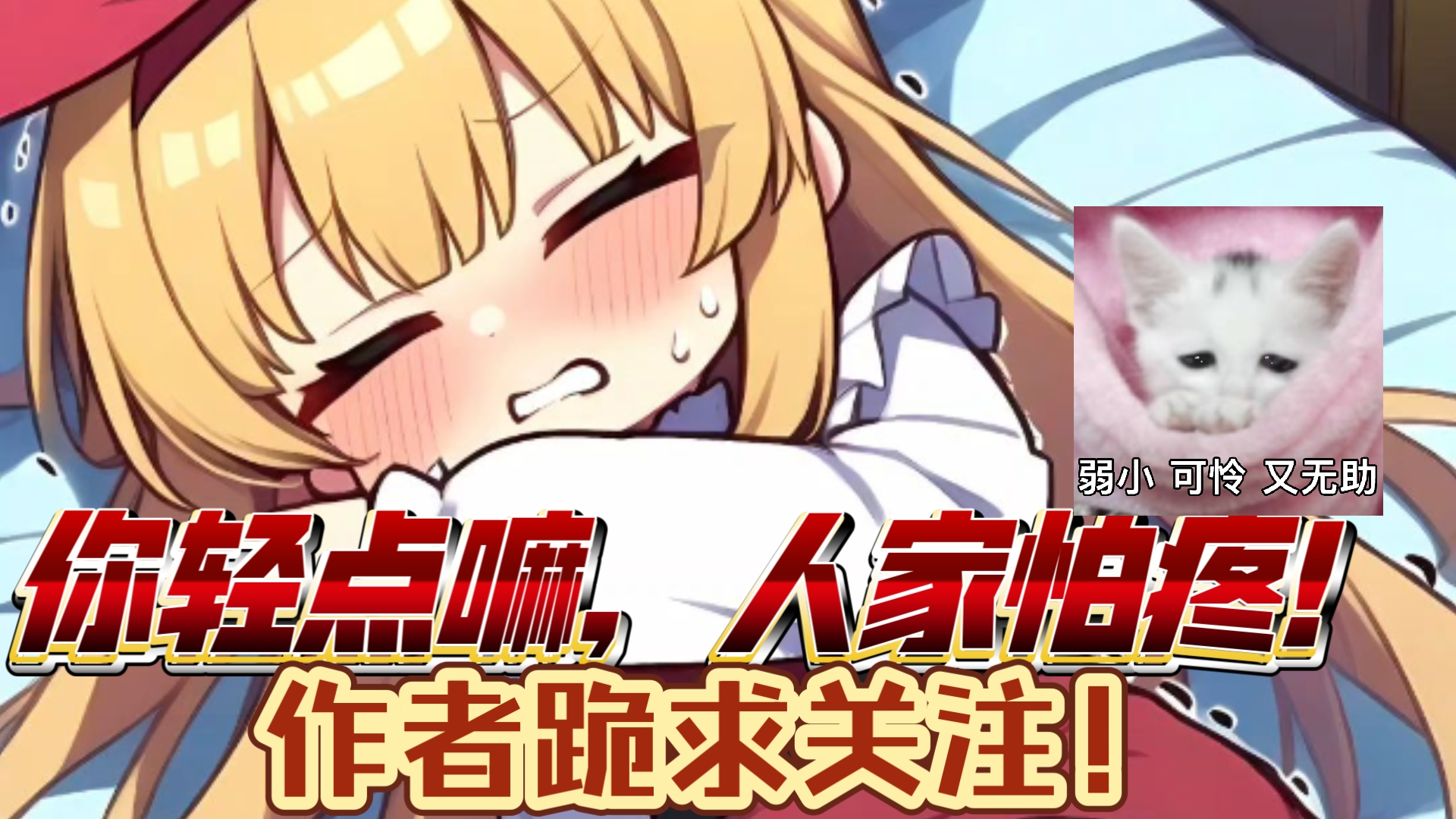 《忧郁安娜,小萝莉拯救大世界》自制动画