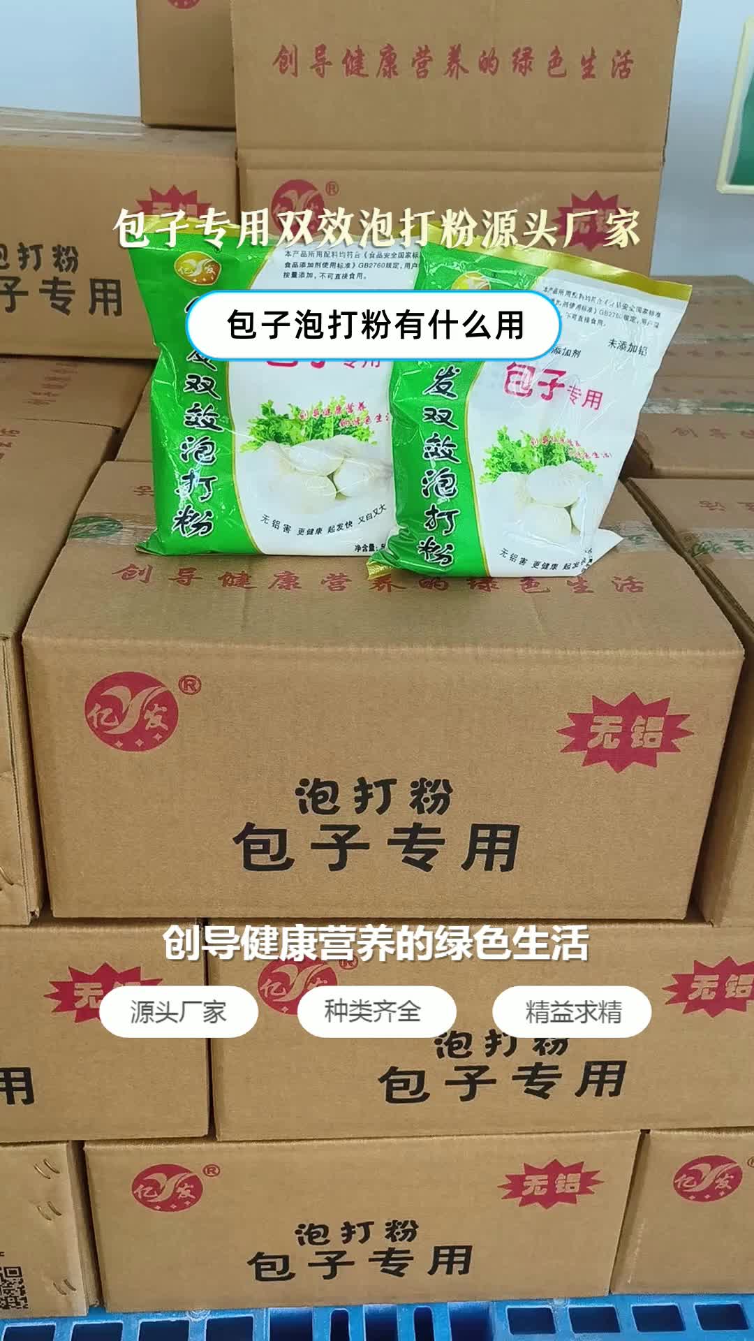 包子泡打粉有什么用,包子做法,泡打粉,无铝泡打粉,包子馒头,池州包子