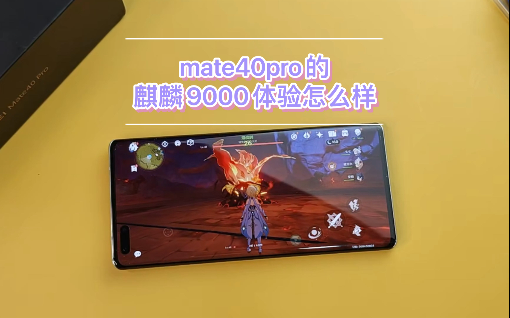 全宇宙最强麒麟9000玩原神体验怎么样不愧是神芯