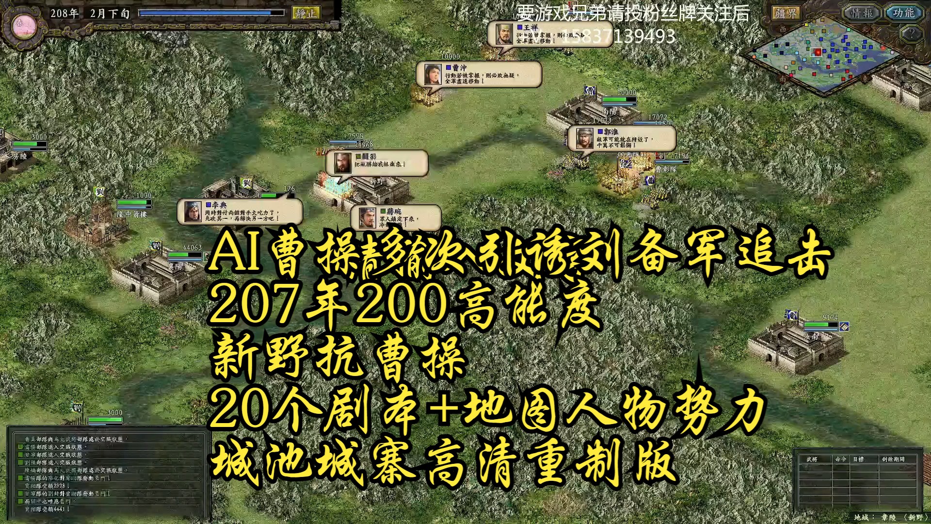 三国志9威力加强高清版:刘备200高难度新野如何抗击AI魔曹操 地图重制20个剧本重制+人物势力城池寨电脑好战预判能力优化调整(感谢橡木大神地图)...