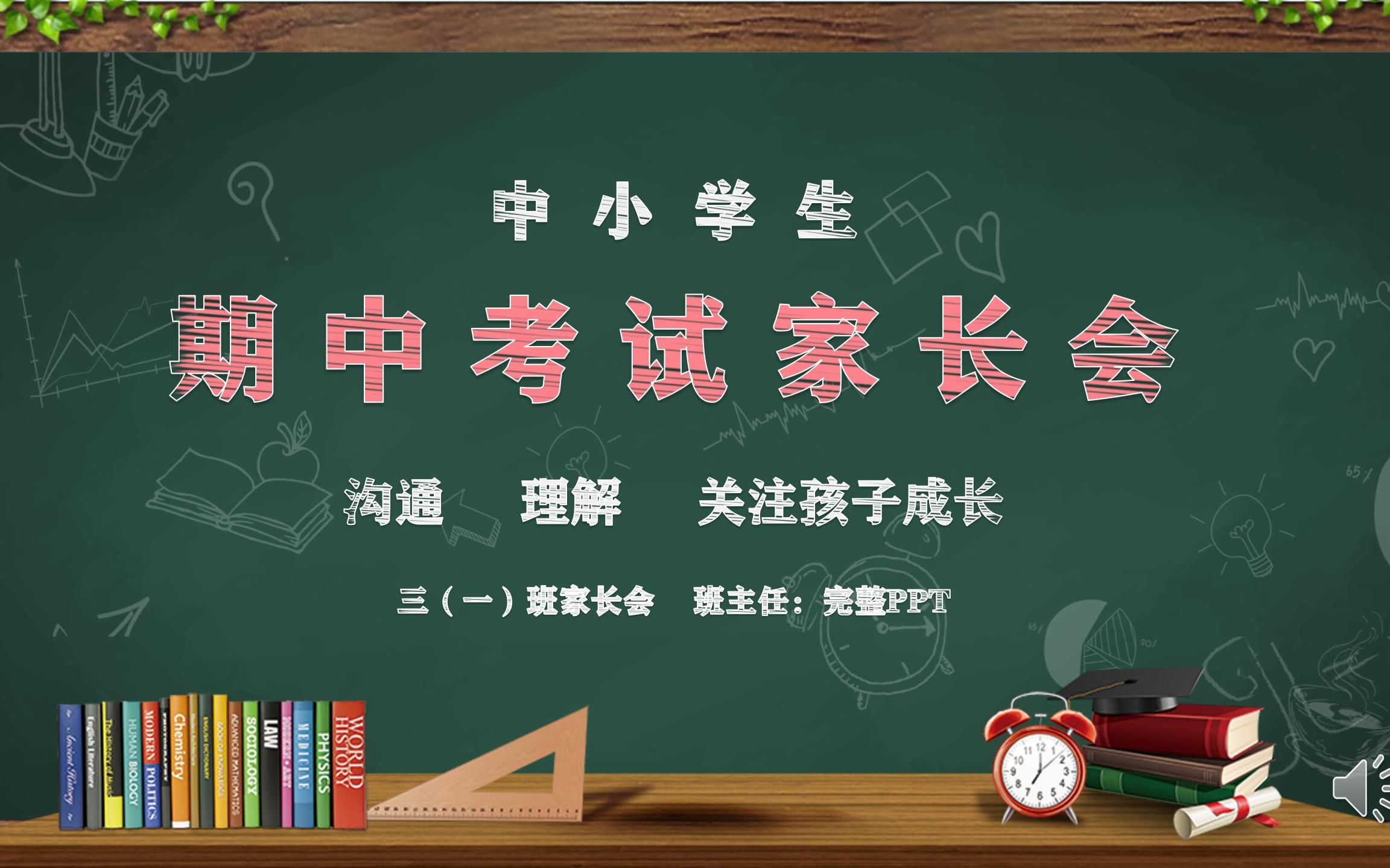 卡通期末期中家长会PPT模板,内容完整,拿来就用,老师的好帮手哔哩哔哩bilibili