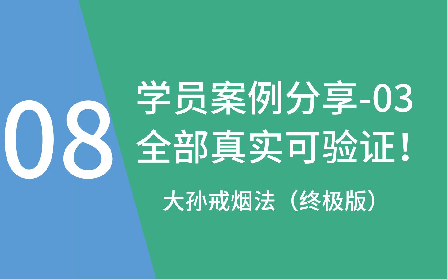 [图]戒烟总是复吸的话，完整听完这个专辑，让你见识什么是心理学戒烟的上乘武功。