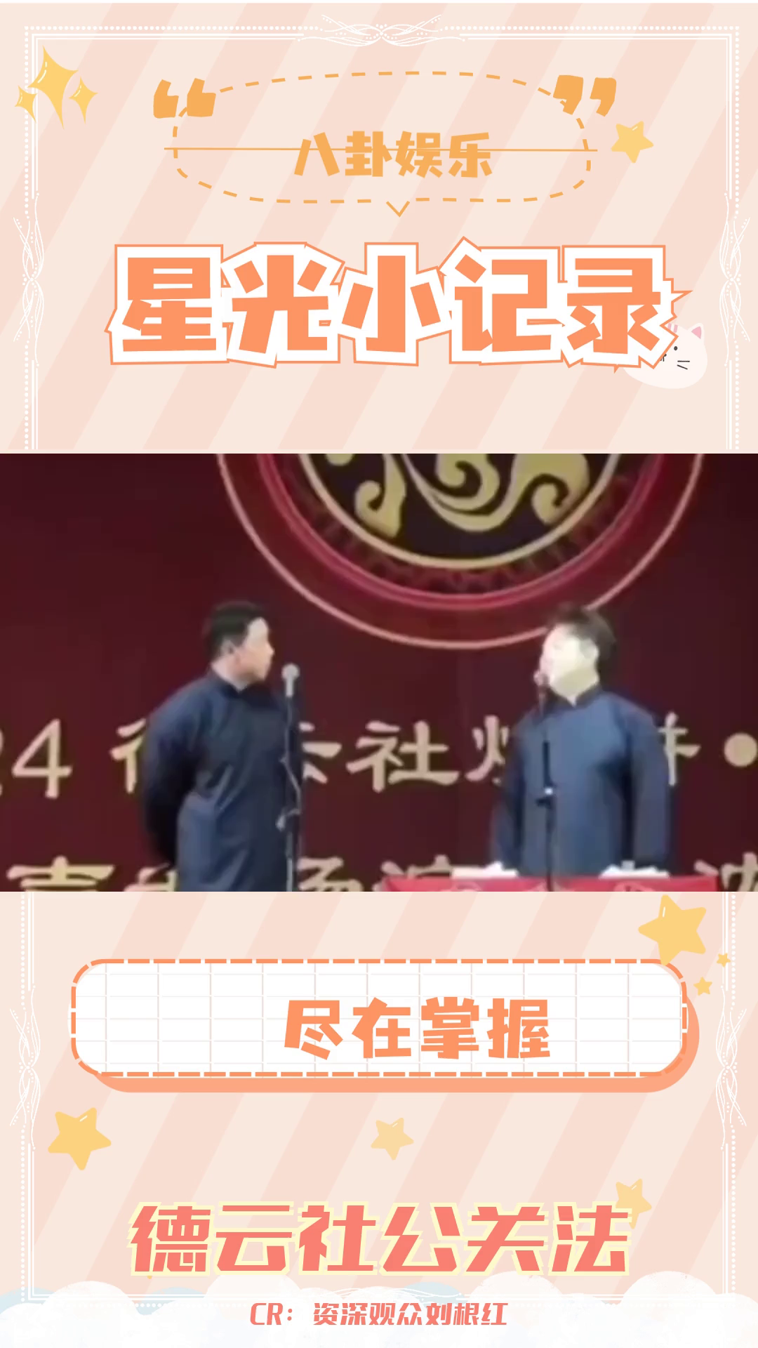 德云社自成一派的公关方式:砸挂,让问题变梗哔哩哔哩bilibili