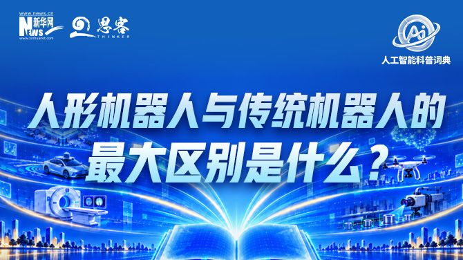 为什么要“死磕”人形机器人？