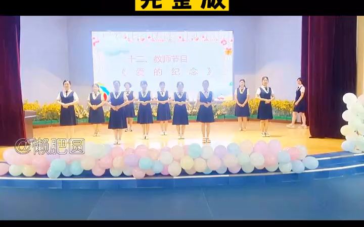 [图]毕业教师节目推荐《我们的三年》完整版#幼儿园毕业典礼节目推荐#幼儿园教师毕业舞蹈#毕业朗诵