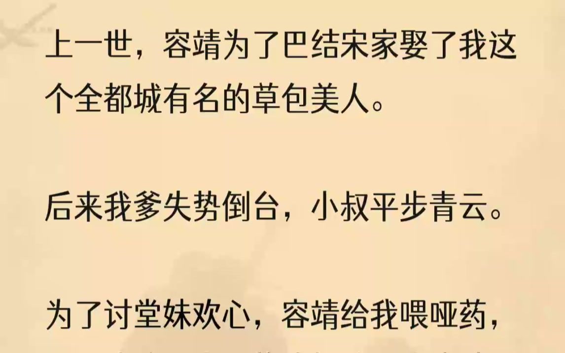 (全文完结版)迎着穷书生不可置信的眼神,我浅浅一笑:「韩昭,我来嫁你了.」1一睁眼,我回到了和容靖成婚前一天.「姐姐,这吉服上的金丝祥云...