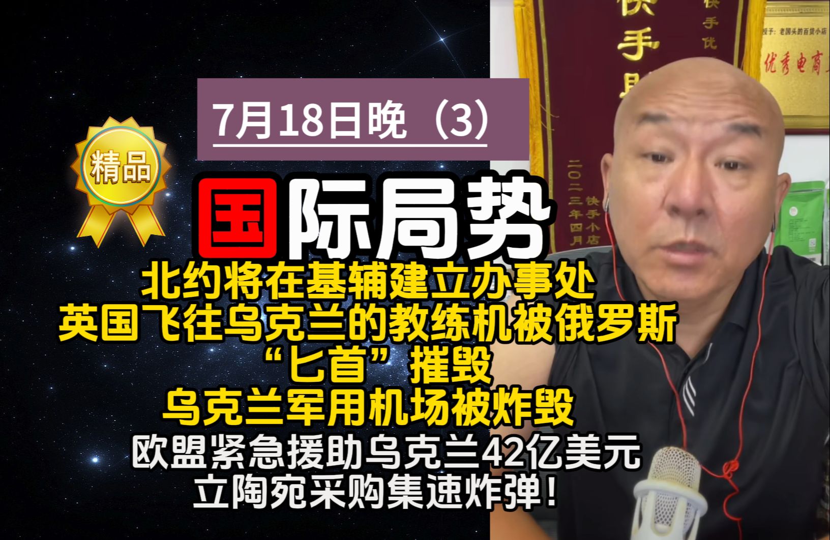 [7.18晚]北约将在基辅建立办事处 英国飞往乌克兰的教练机被俄罗斯“匕首”摧毁,乌克兰军机场被炸毁!欧盟紧急援助乌克兰42亿美元资金援助 立陶宛采购...