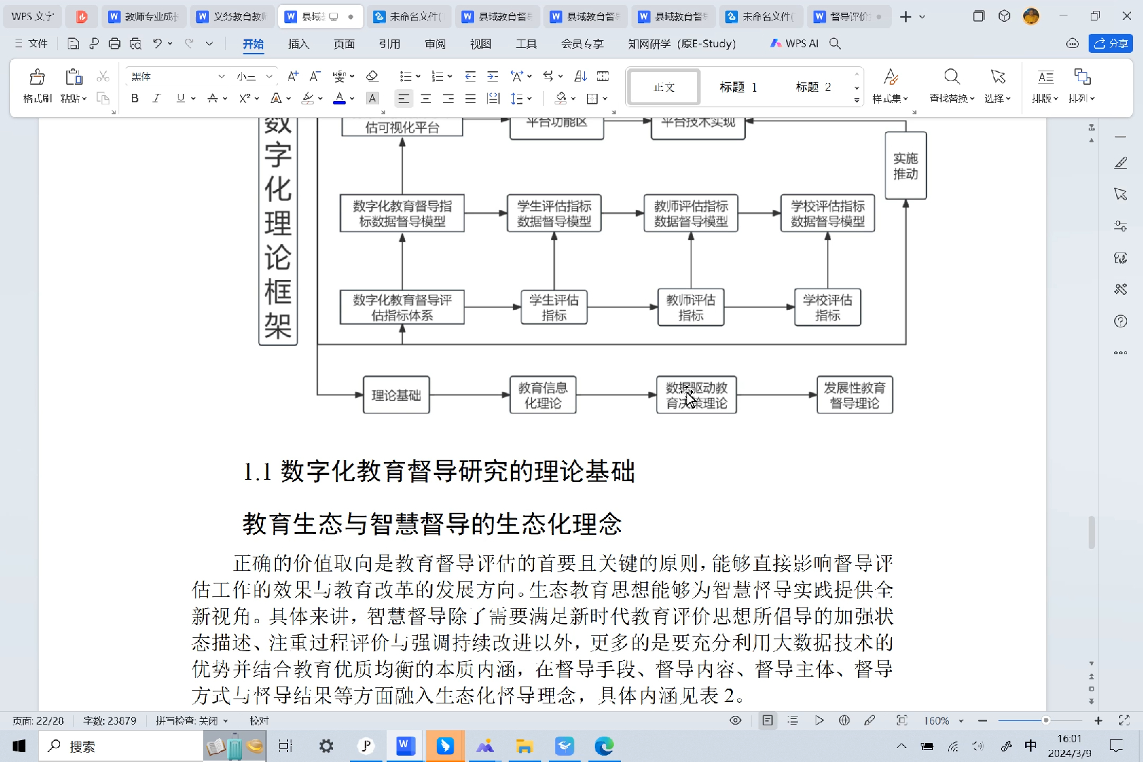 县域教育数字化督导第一期哔哩哔哩bilibili