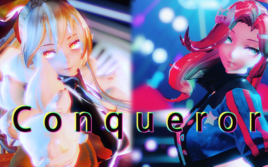 mmd伽罗新皮箭雨风息x阿轲节奏热浪conqueror王者荣耀mmd改模