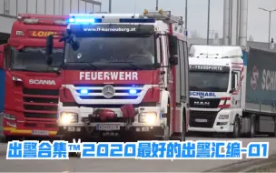 Video herunterladen: 出警合集™2020最好的出警汇编-01