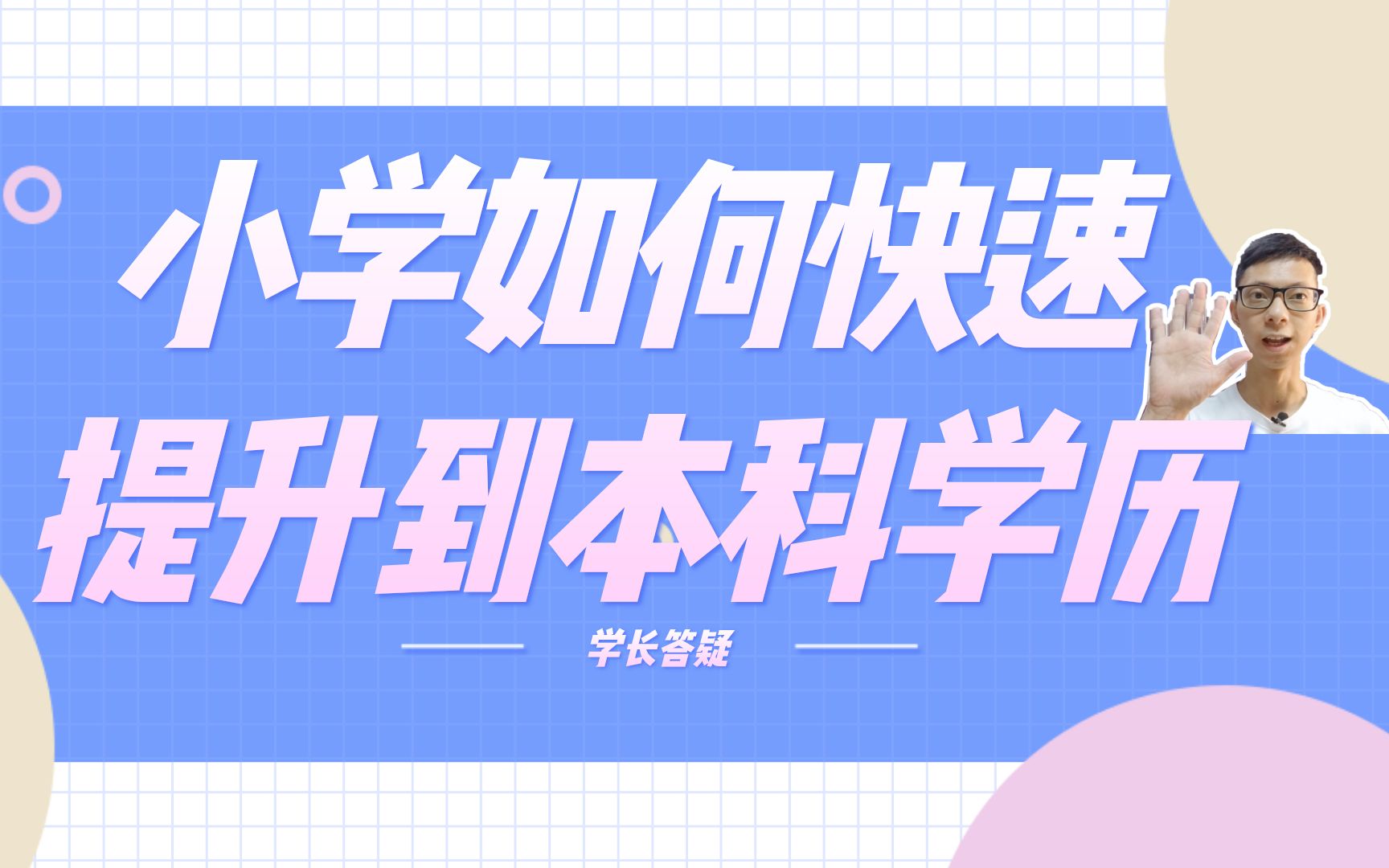 小学文凭也能提升学历?以广东为例,最快1年成人大学毕业哔哩哔哩bilibili